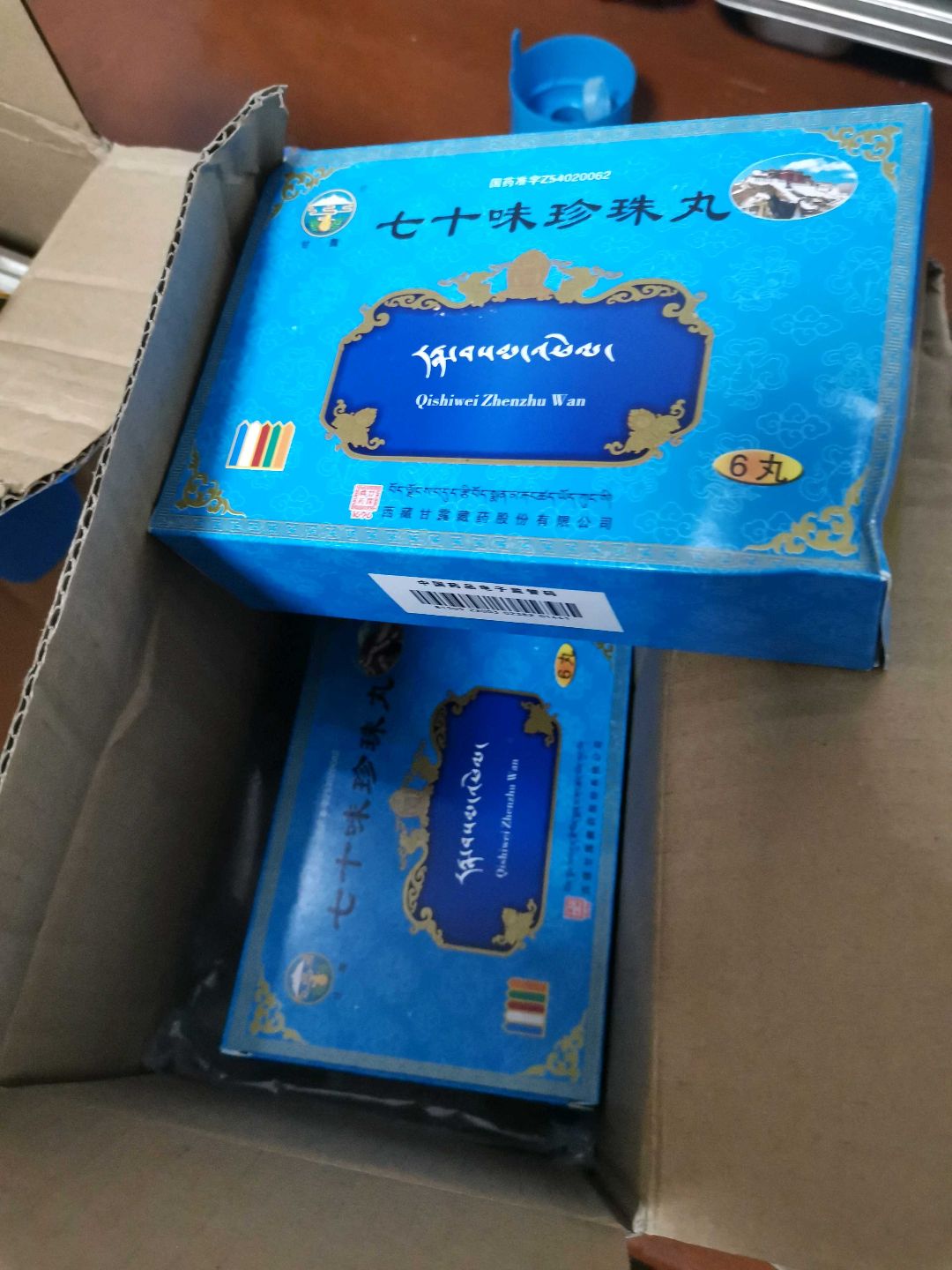 七十味珍珠丸(甘露)