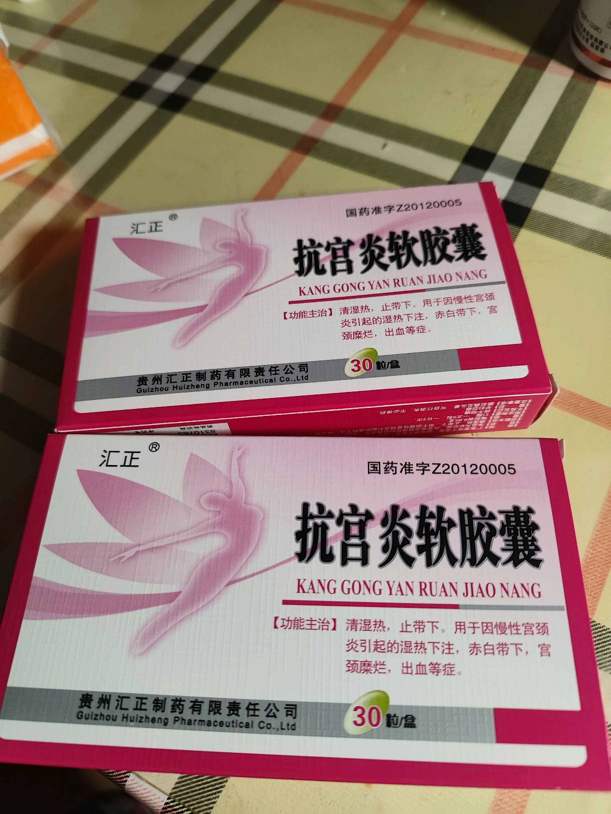 抗宫炎软胶囊(汇正)