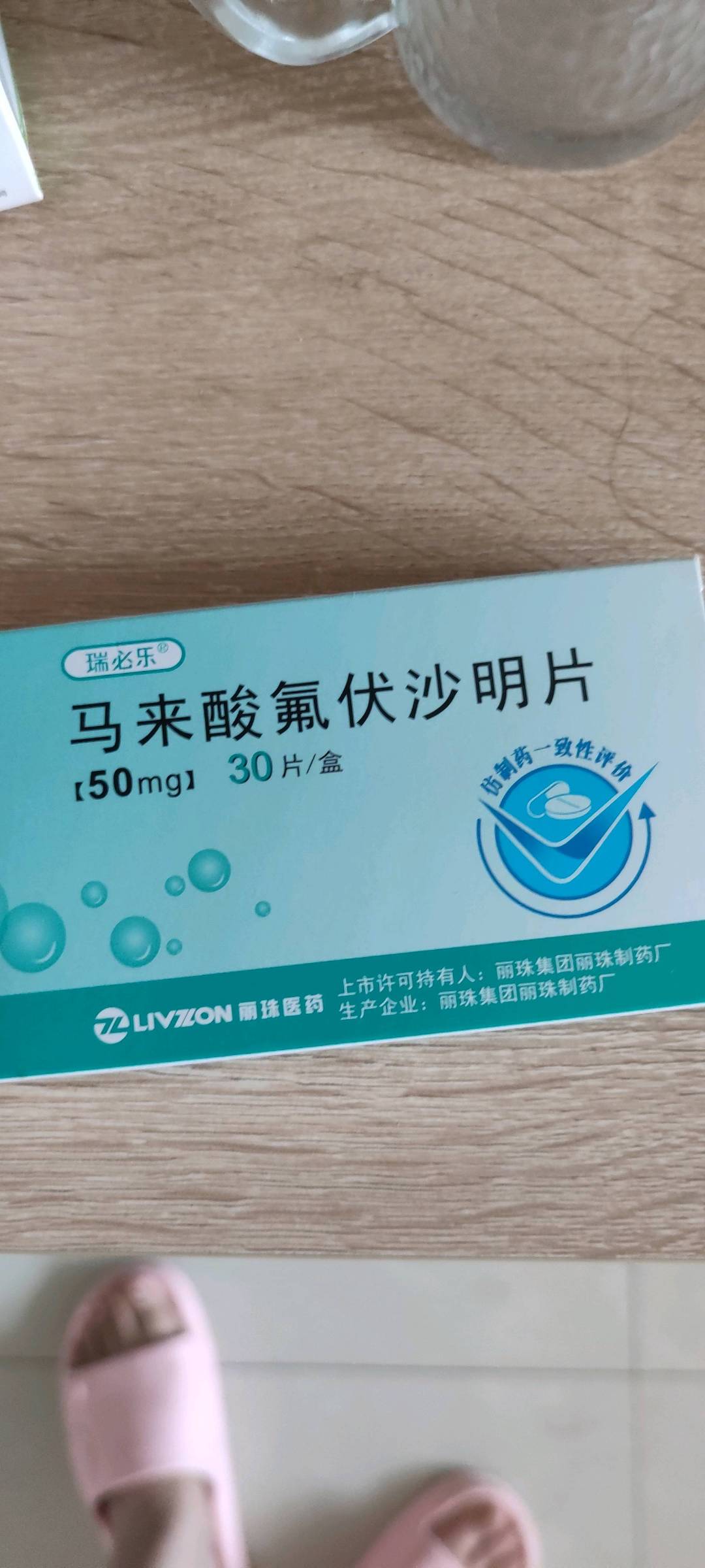 马来酸氟伏沙明片(瑞必乐)