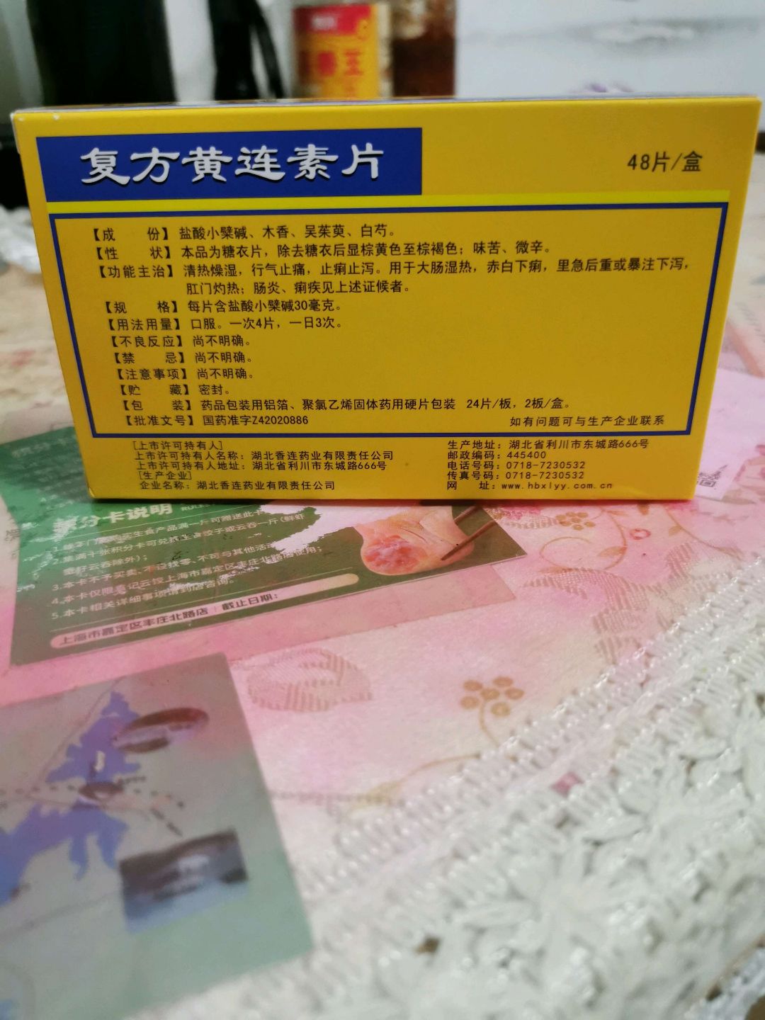 复方黄连素片(黄连之乡)