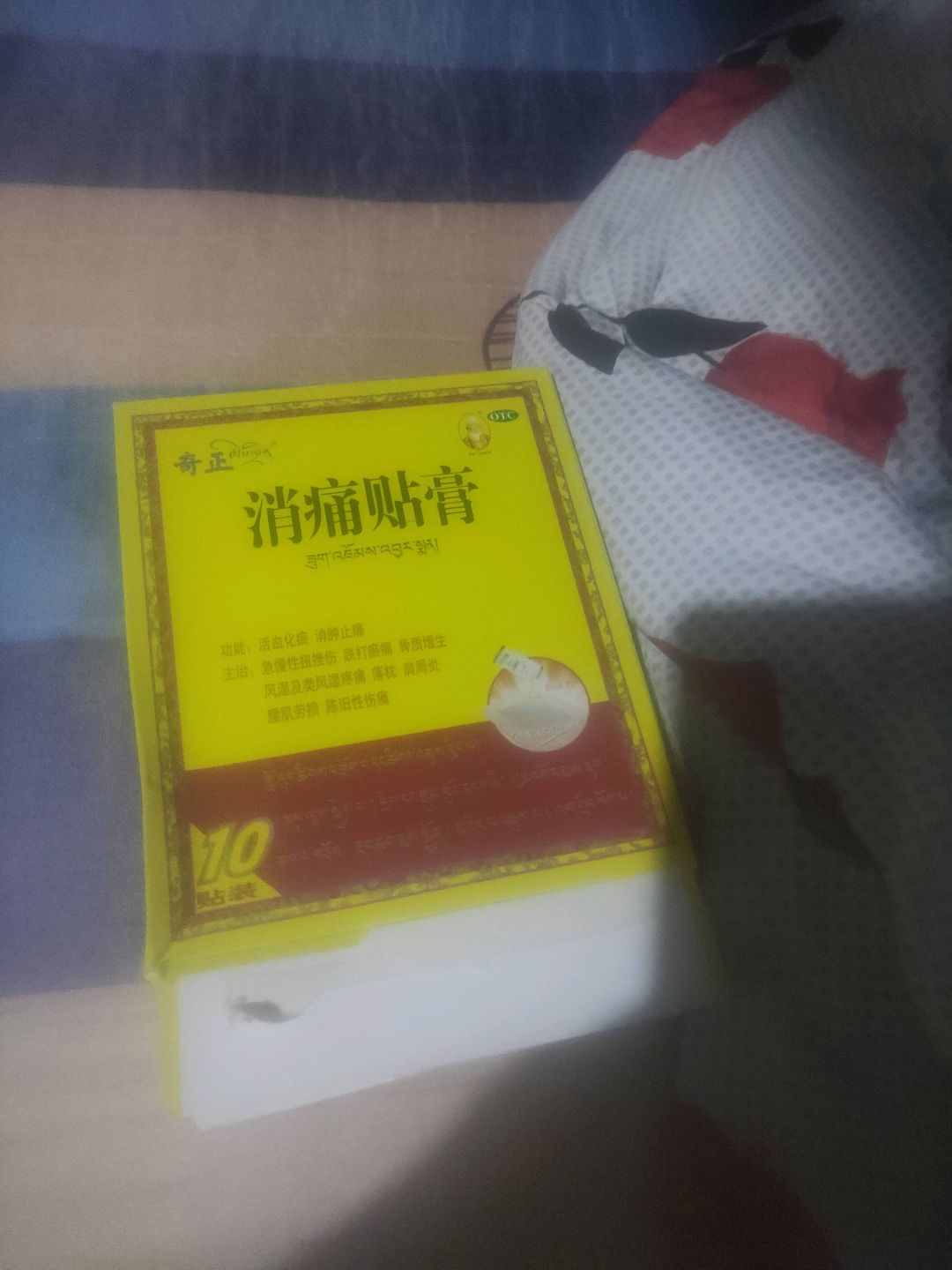 消痛贴膏(奇正)