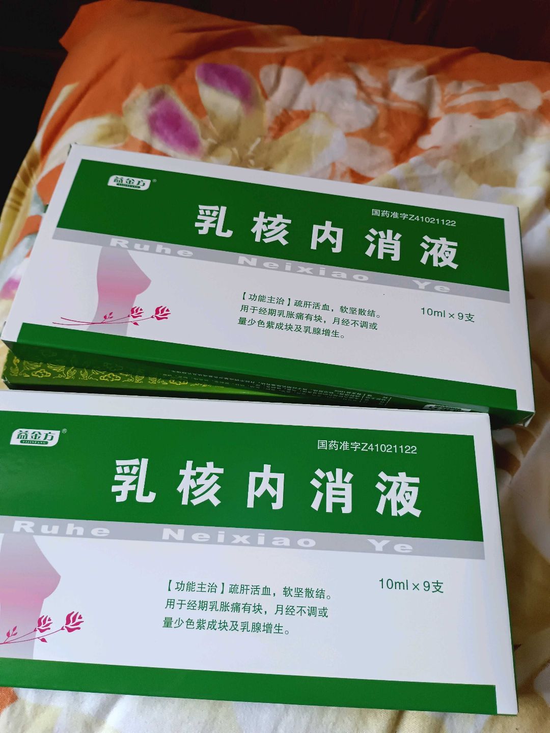 乳核内消液(益金方)