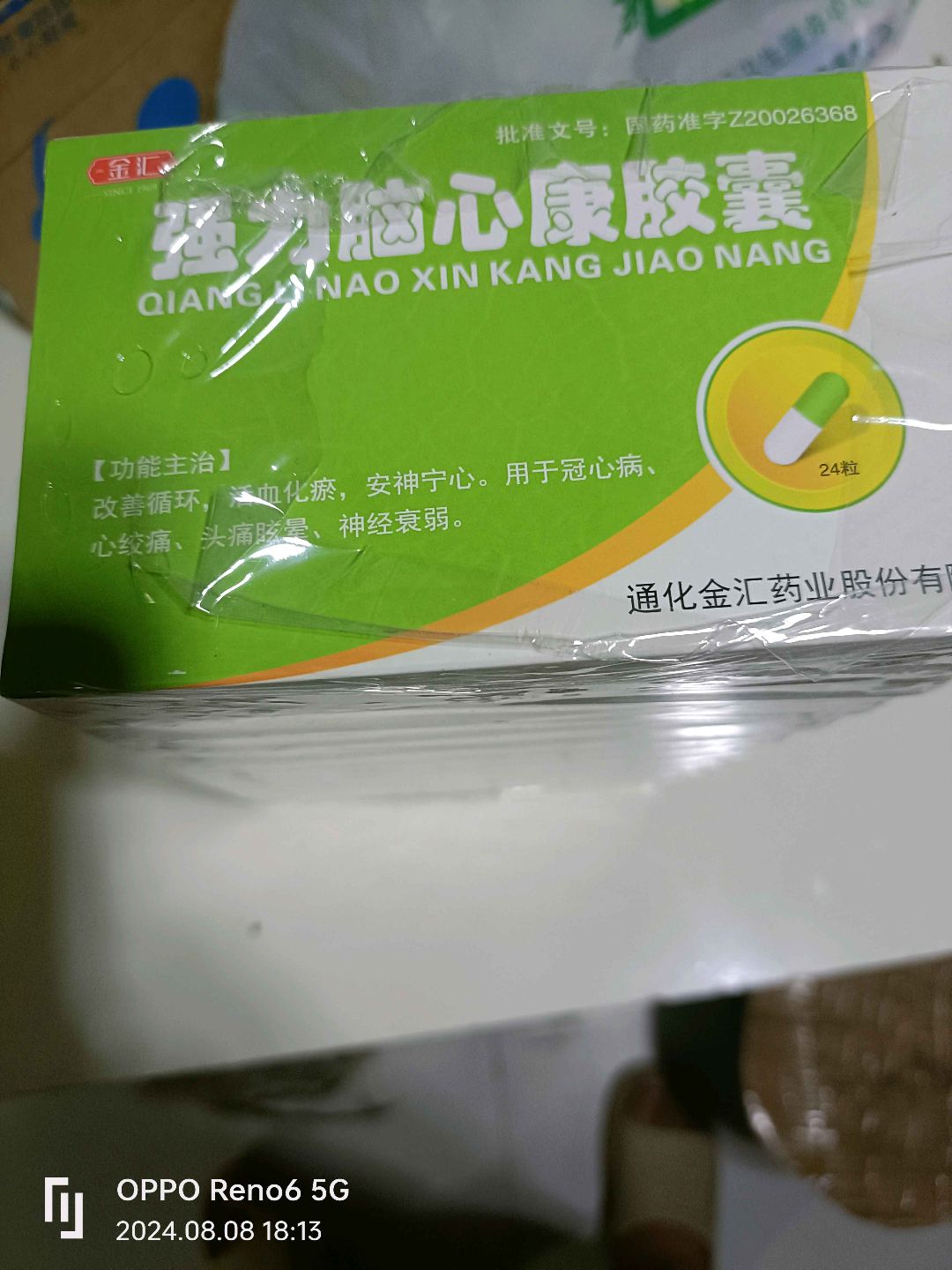 强力脑心康胶囊(金汇)