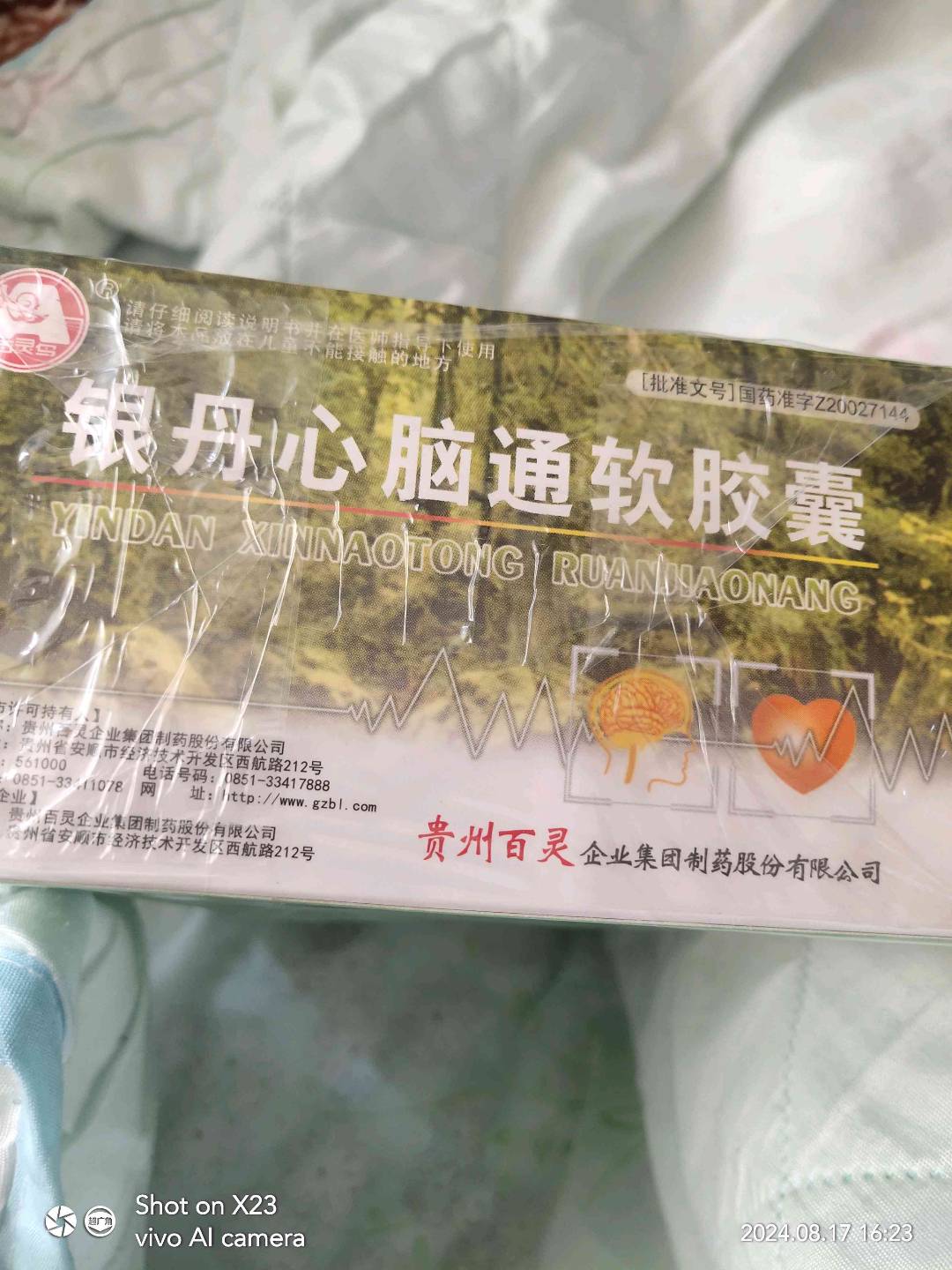 银丹心脑通软胶囊(贵州百灵)
