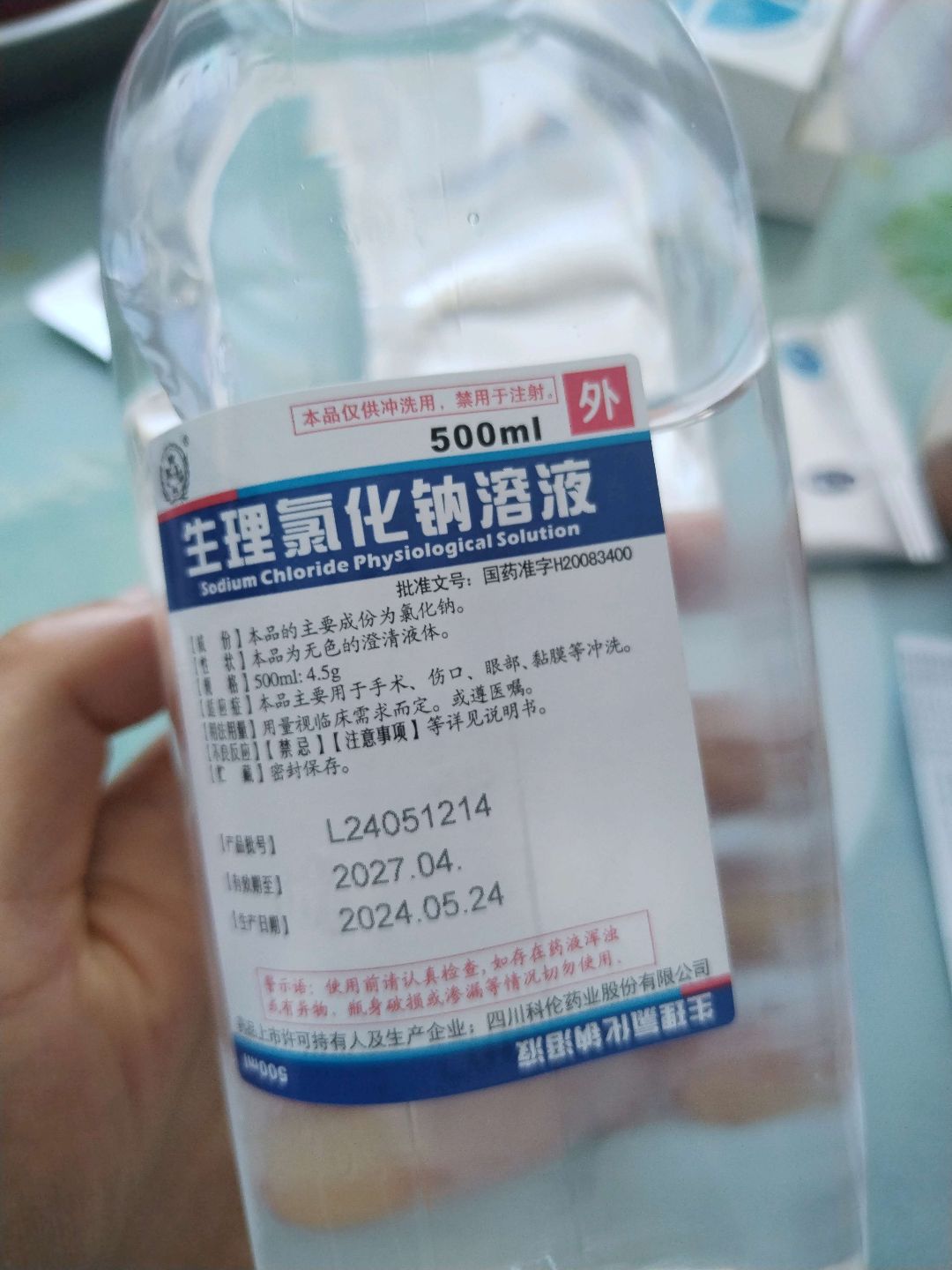 生理氯化钠溶液(科伦)