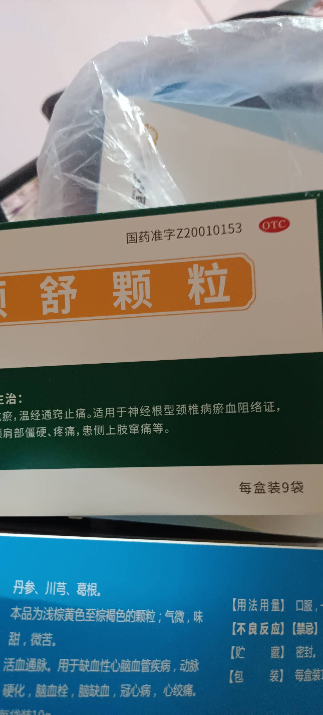 颈舒颗粒(中国药材)