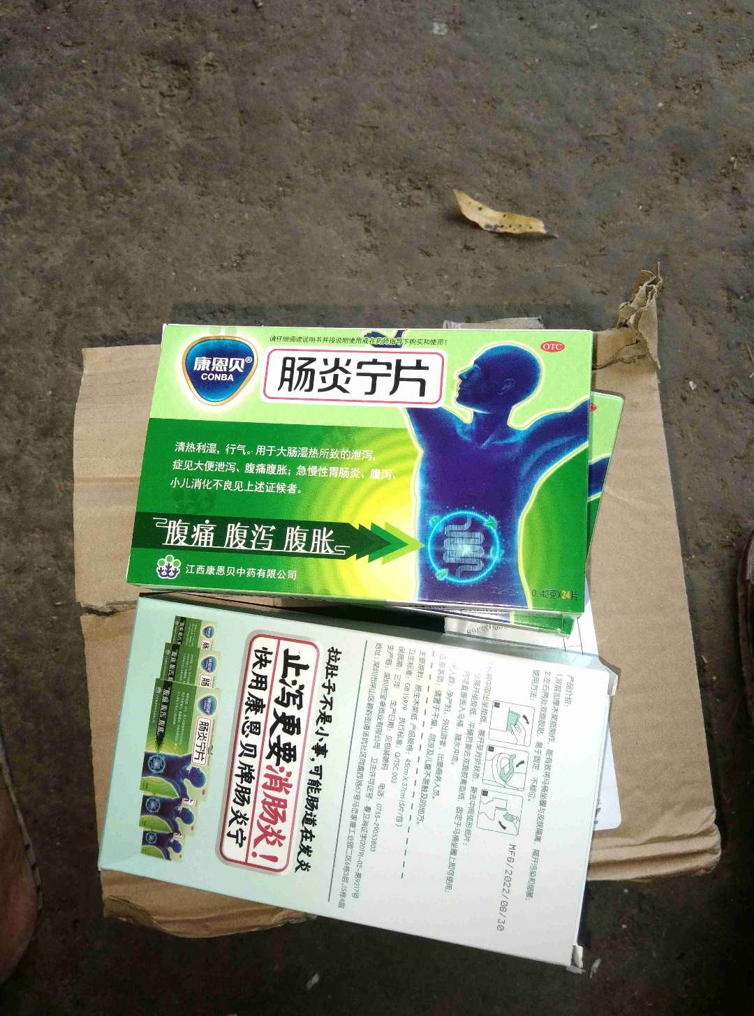 肠炎宁片(康恩贝)