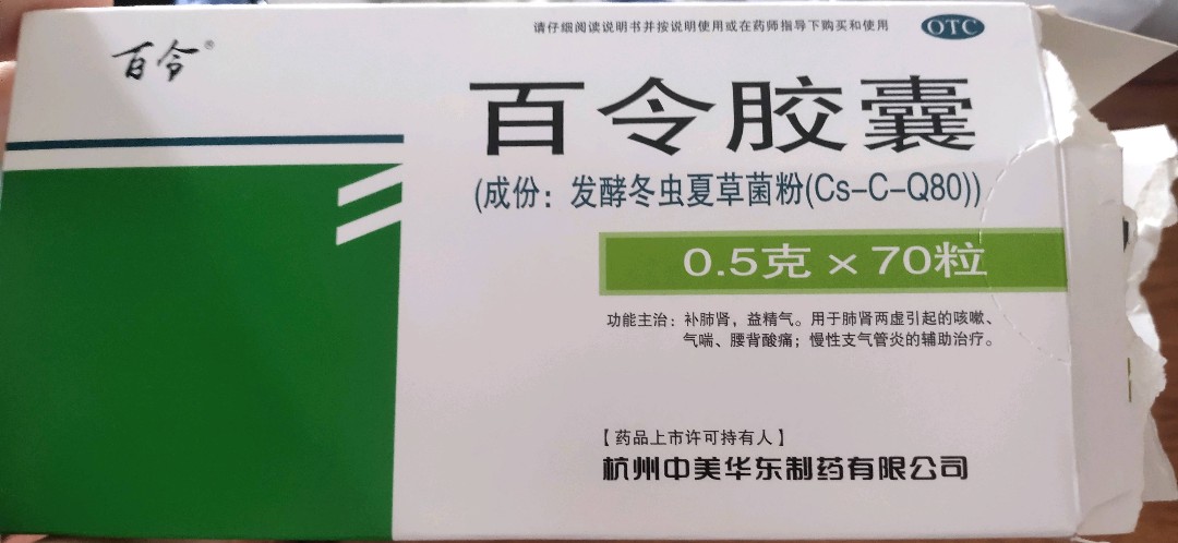 百令胶囊(百令)(otc)