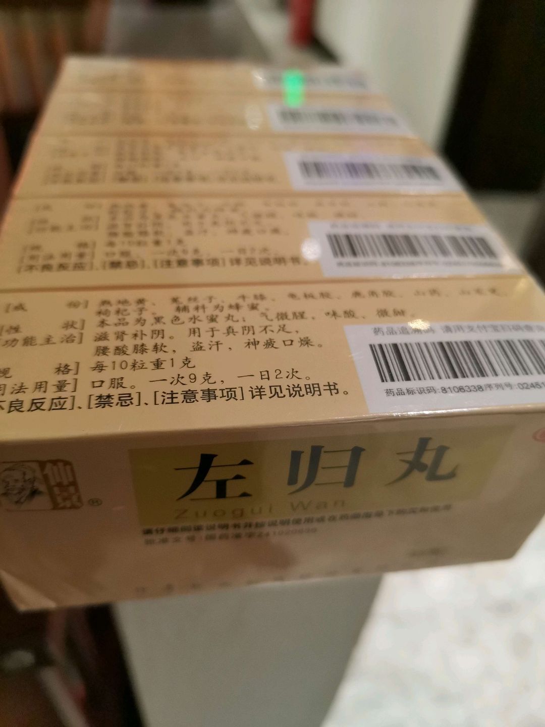 左归丸(仲景)