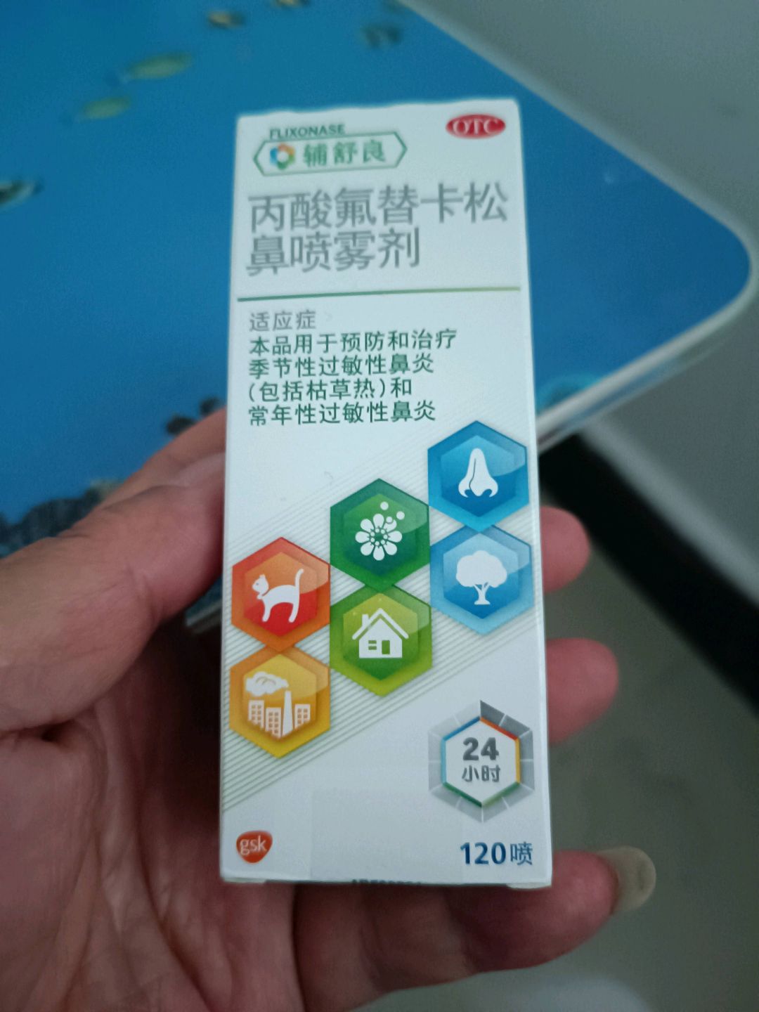 丙酸氟替卡松鼻喷雾剂(辅舒良)