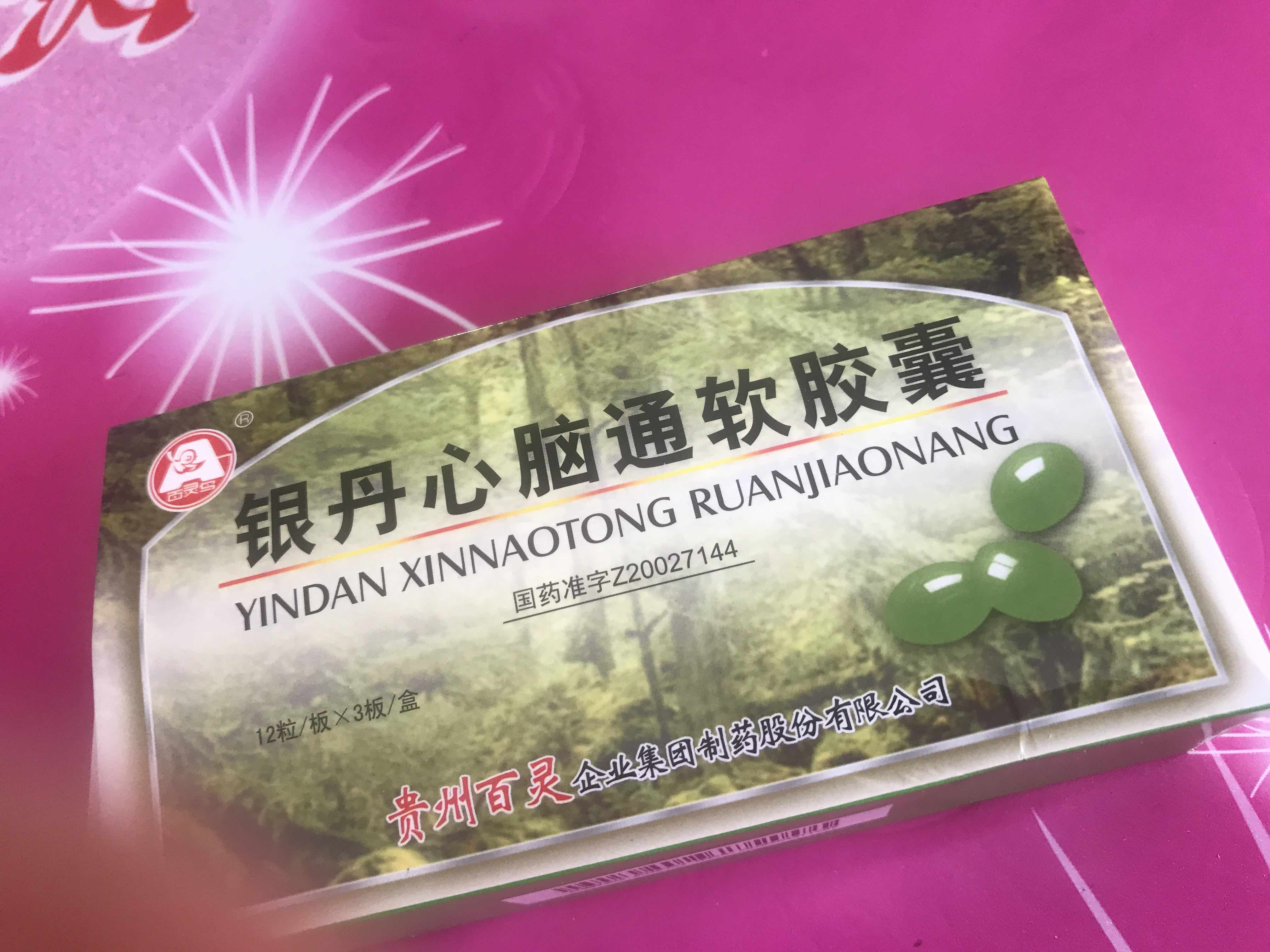 银丹心脑通软胶囊(贵州百灵)