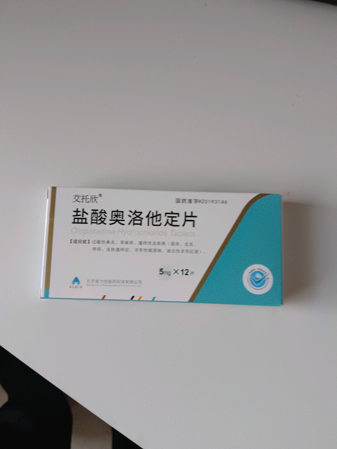 盐酸奥洛他定片(艾托欣)