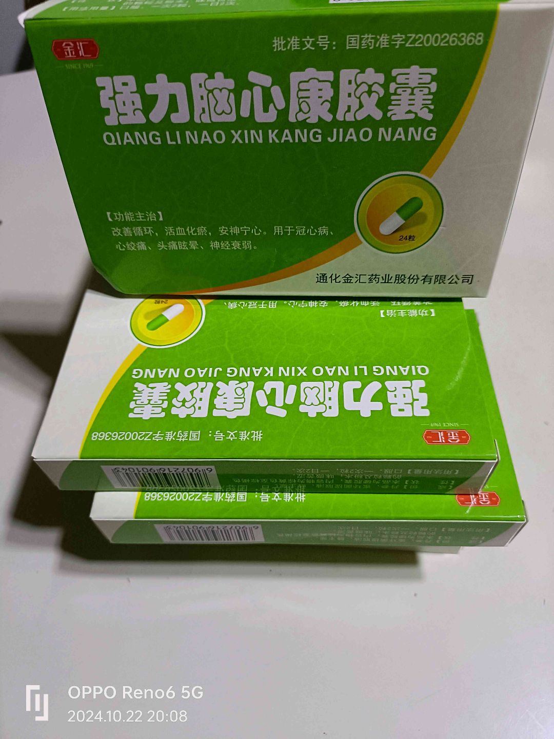 强力脑心康胶囊(金汇)