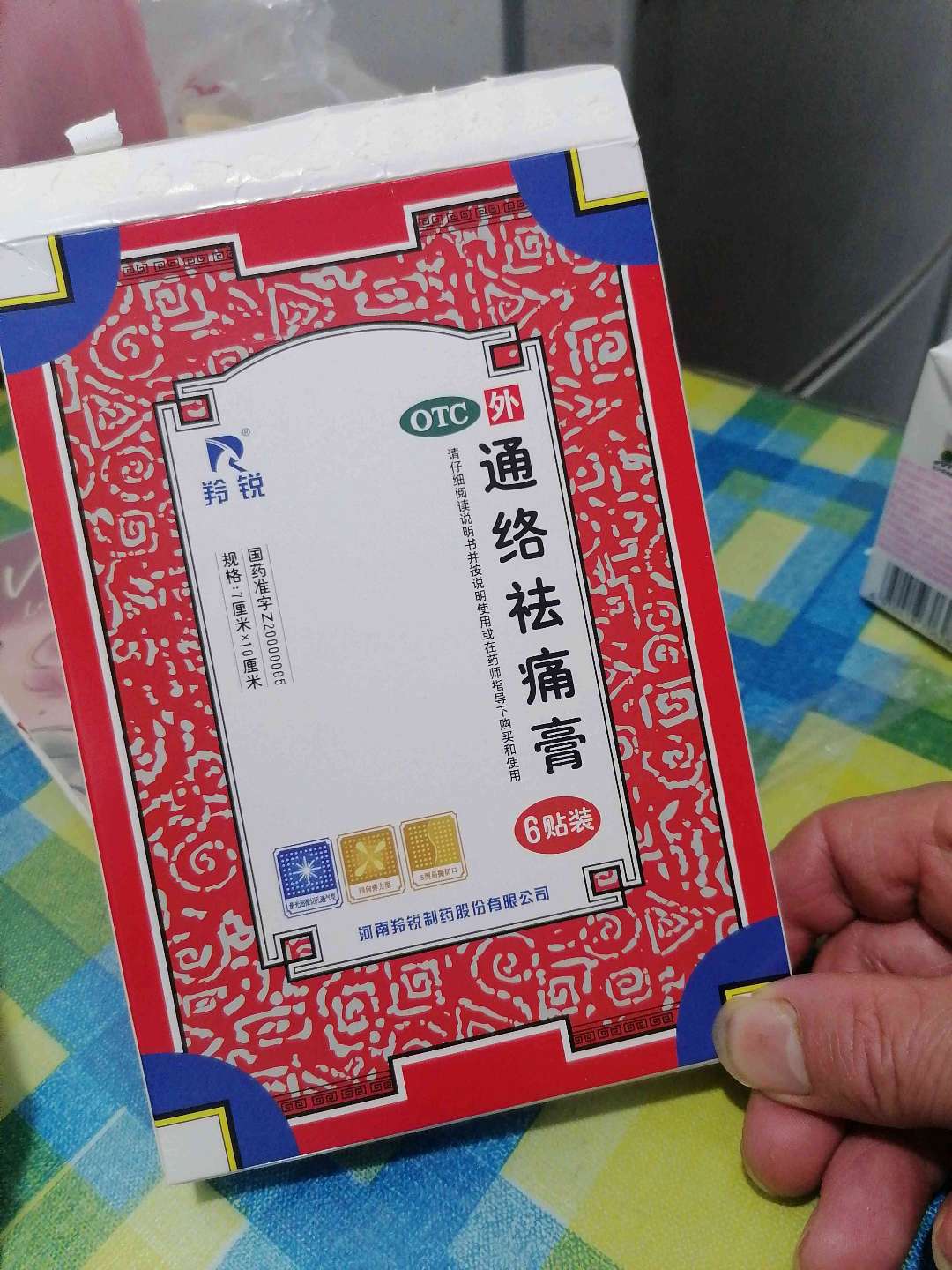 通络祛痛膏(羚锐)