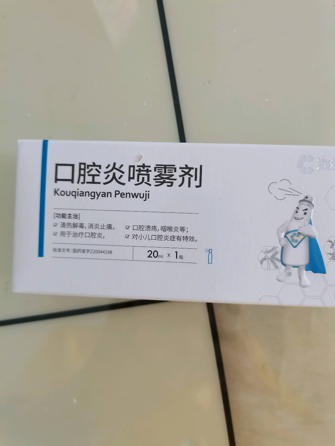 口腔炎喷雾剂(天龙)