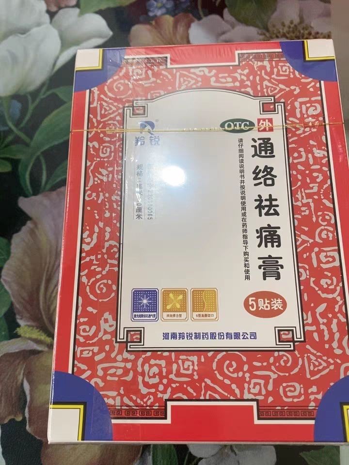 通络祛痛膏(羚锐)