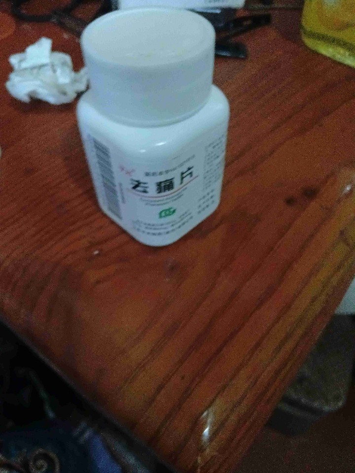 去痛片(平光)
