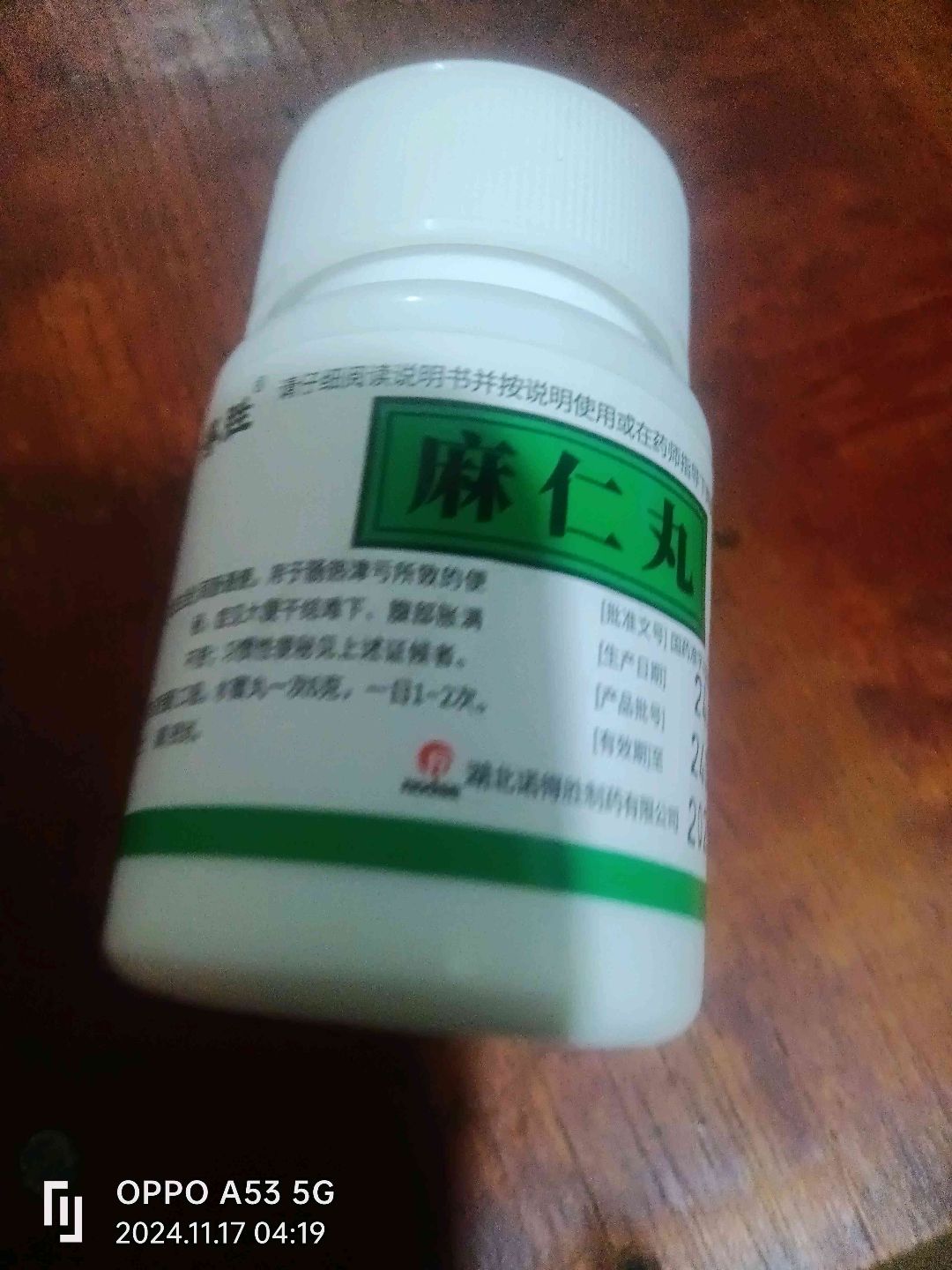 麻仁丸(诺得胜)