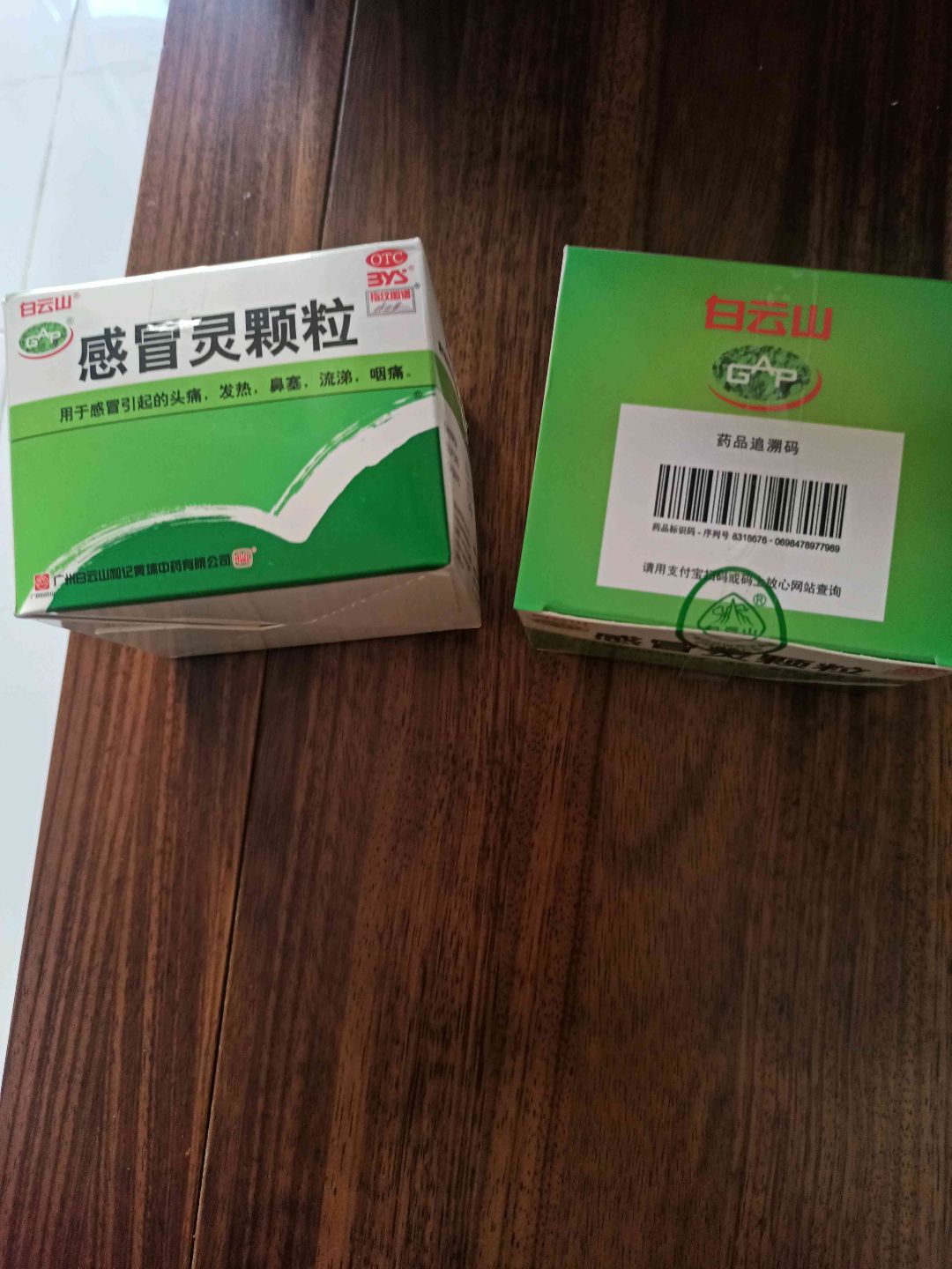 感冒灵颗粒(白云山)