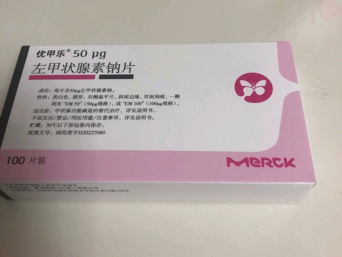 左甲状腺素钠片(优甲乐)
