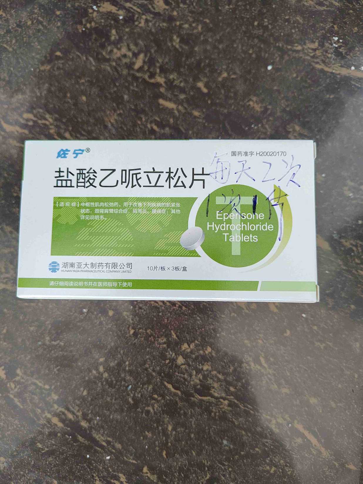 盐酸乙哌立松片(宜宇)