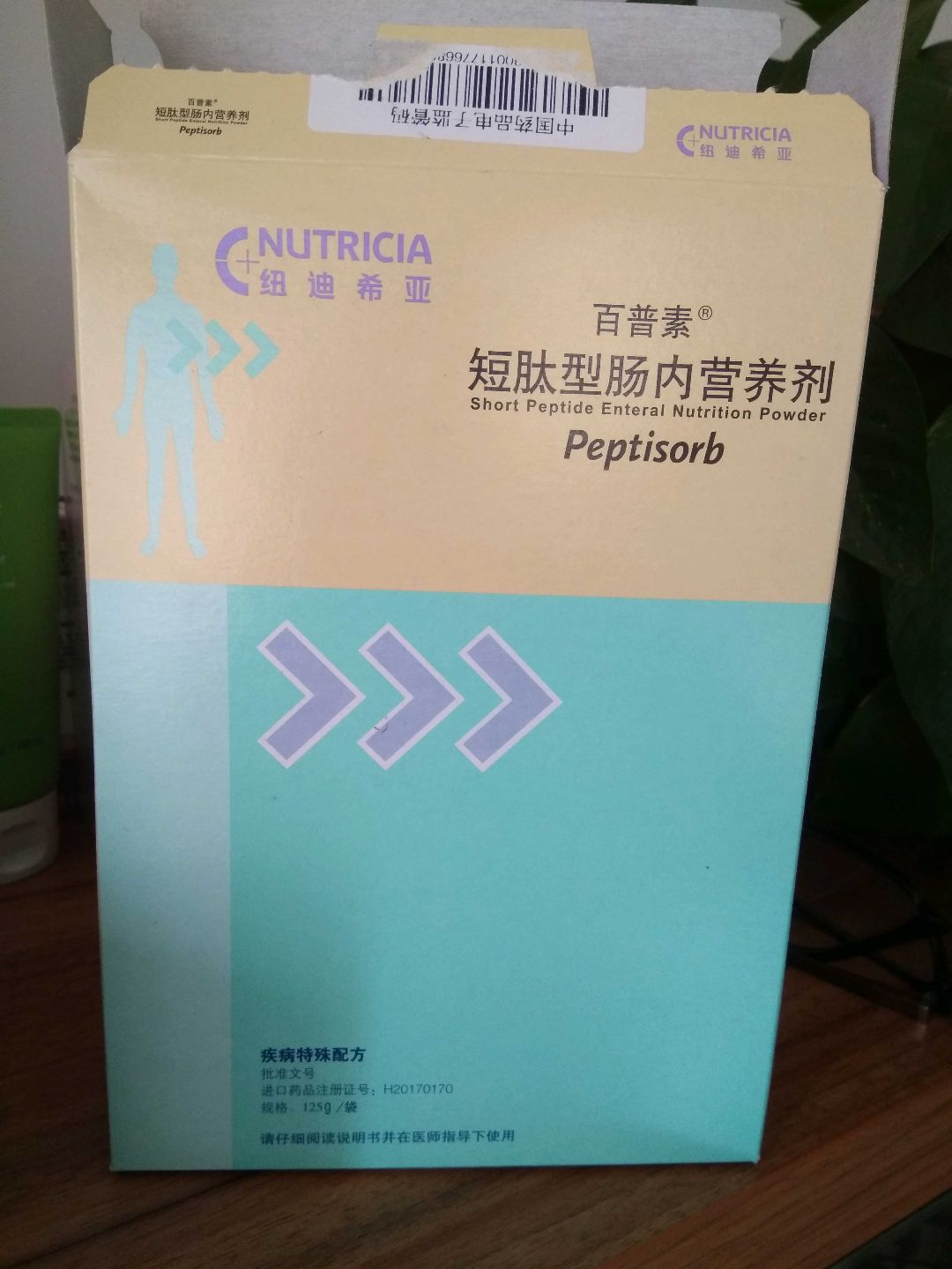 短肽型肠内营养剂(百普素)