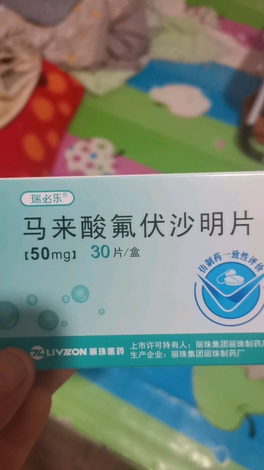 马来酸氟伏沙明片(瑞必乐)