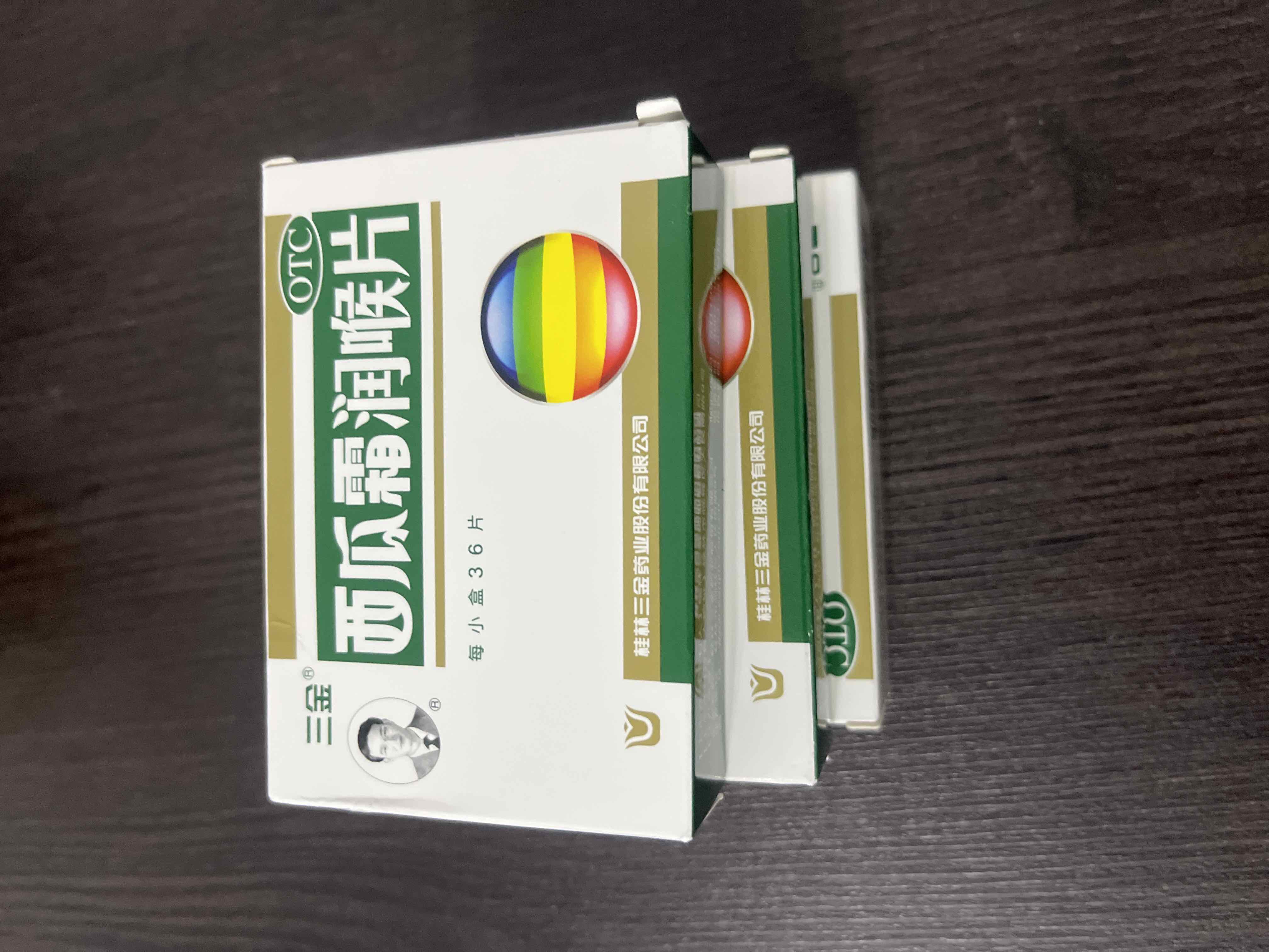 西瓜霜润喉片(三金)