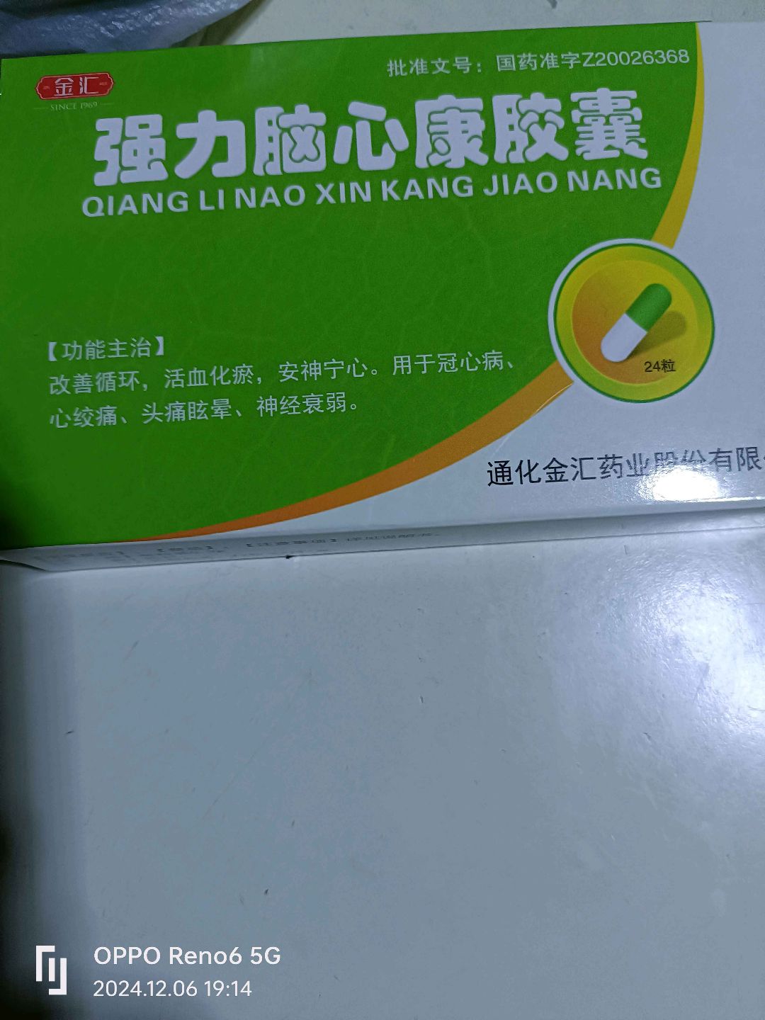 强力脑心康胶囊(金汇)