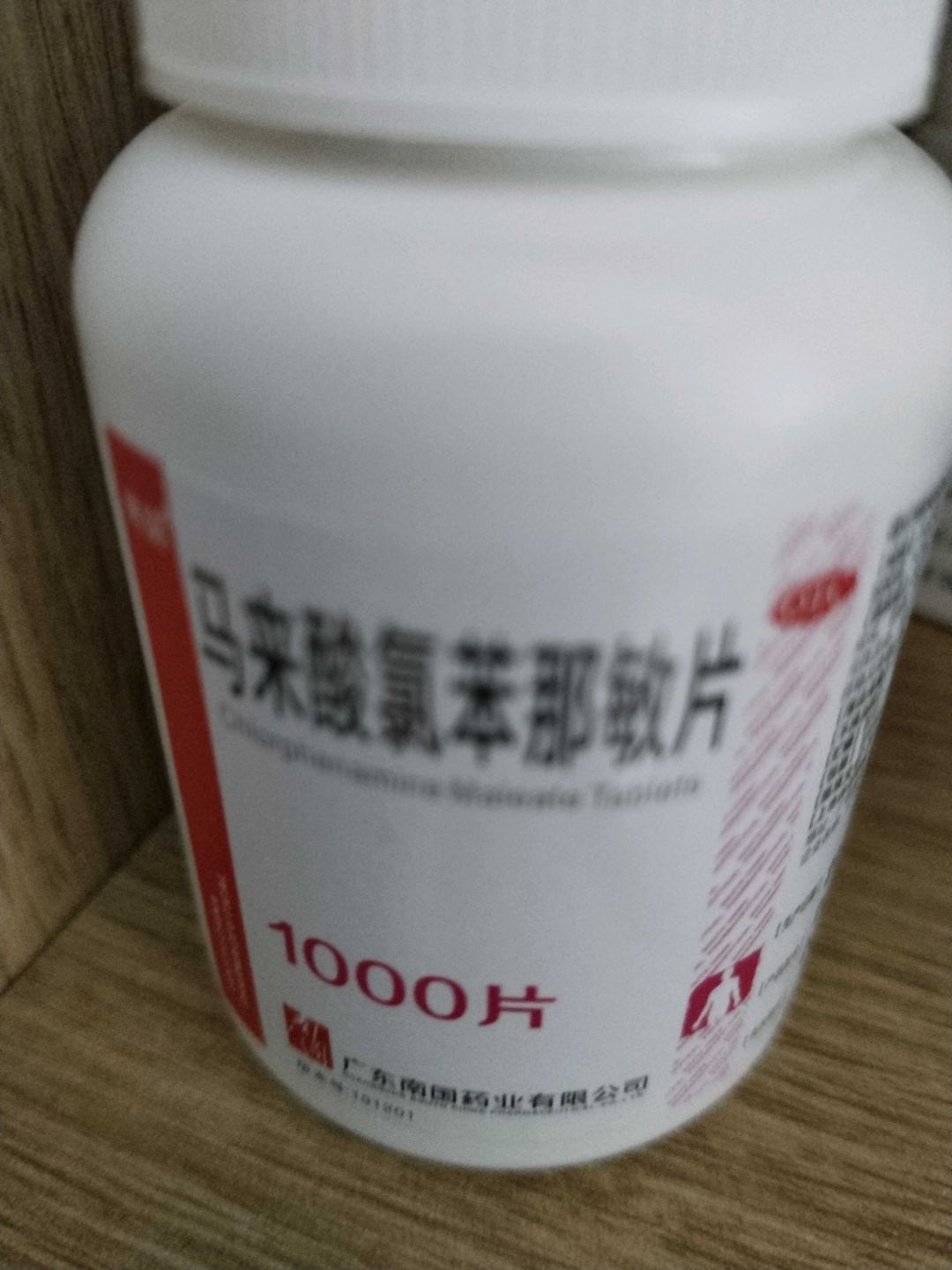 马来酸氯苯那敏片(南国)