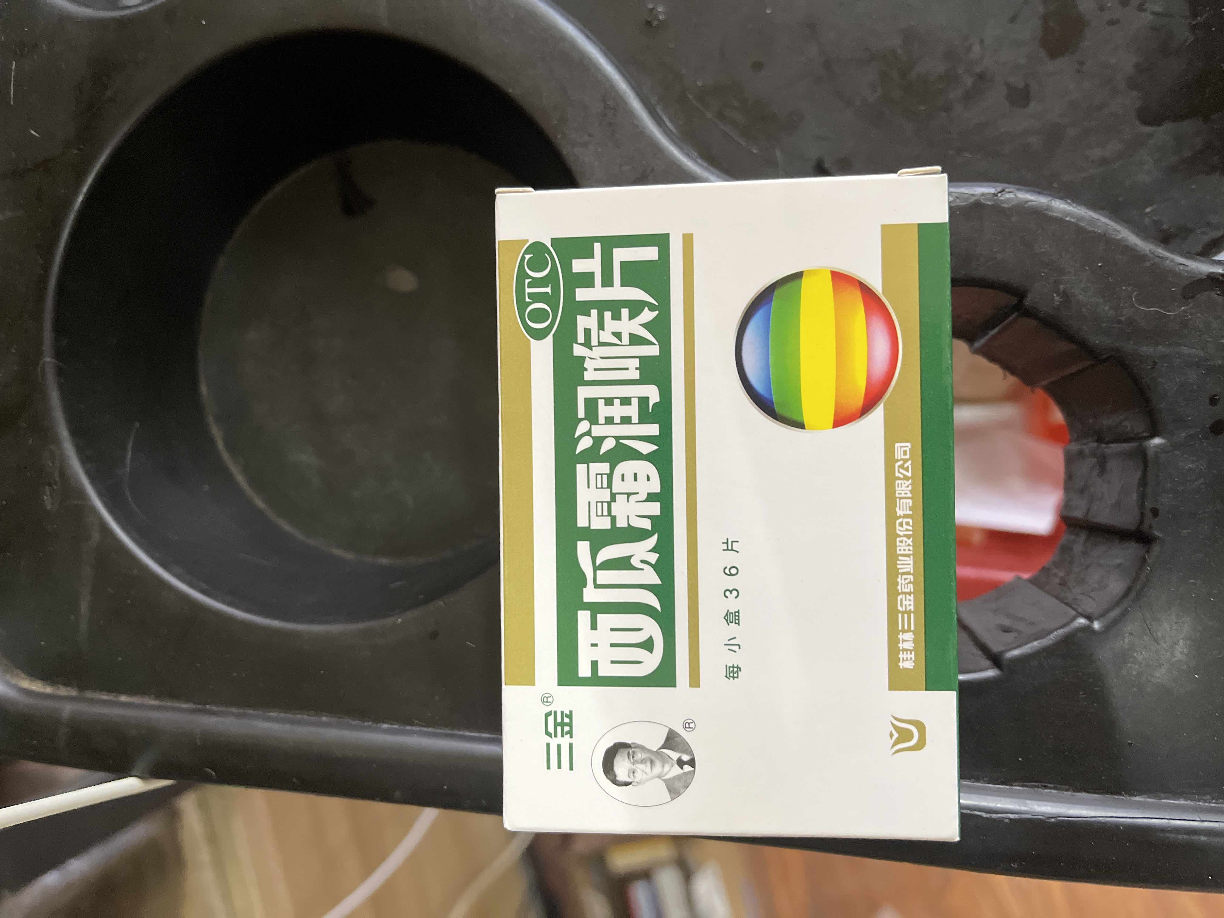 西瓜霜润喉片(三金)