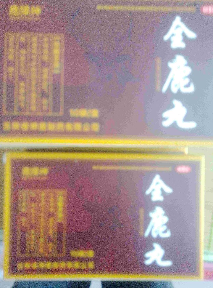 全鹿丸(鹿缘神)