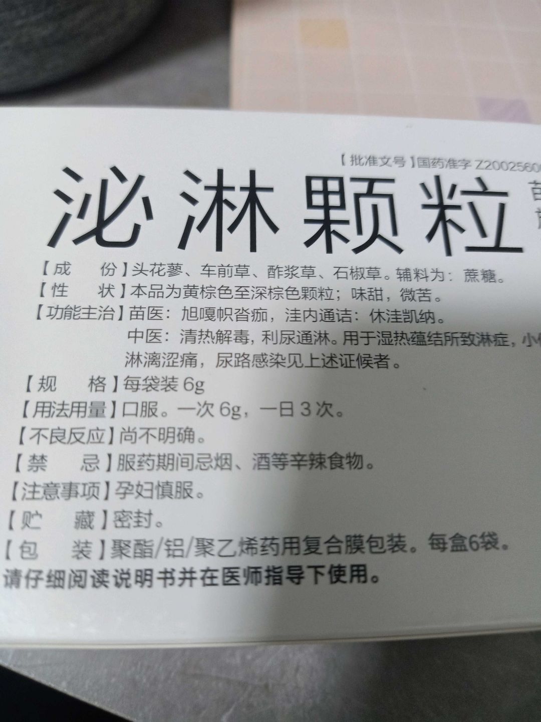 泌淋颗粒(益佰)