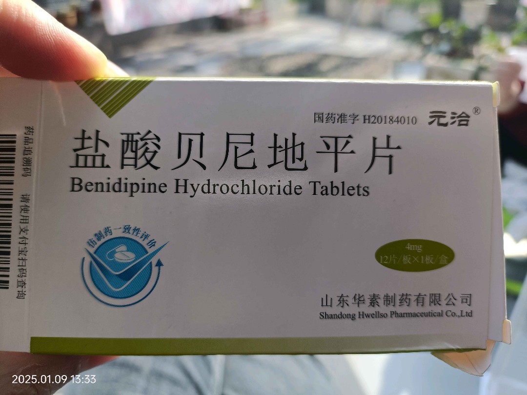 盐酸贝尼地平片(元治)
