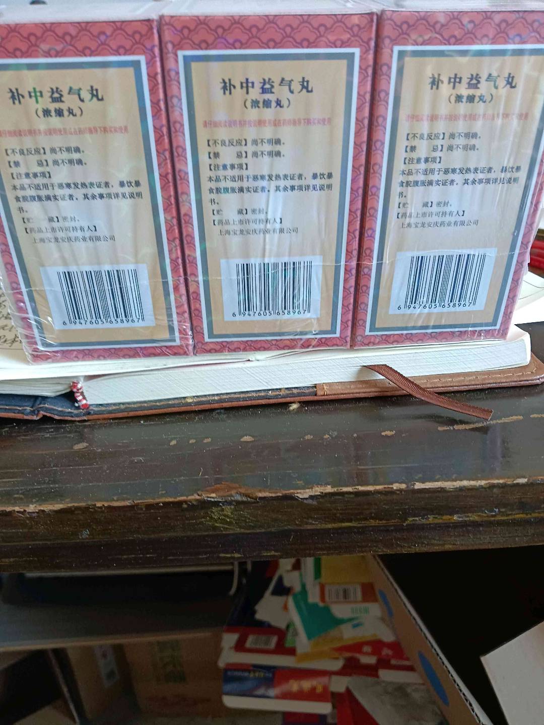 补中益气丸(浓缩丸)(上龙)