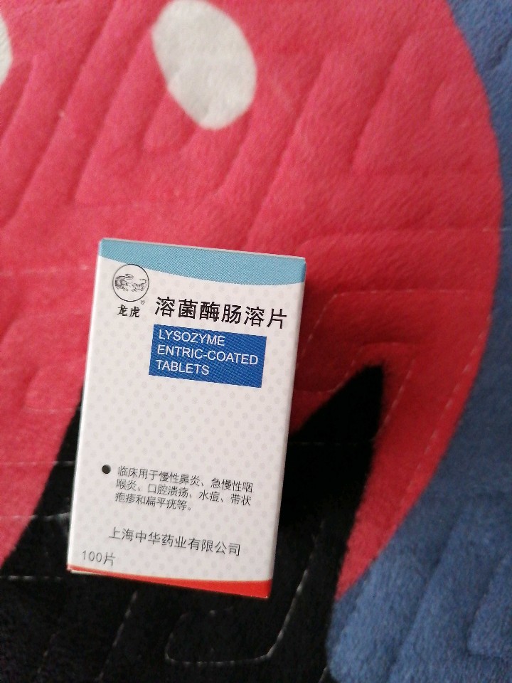 溶菌酶肠溶片(龙虎)