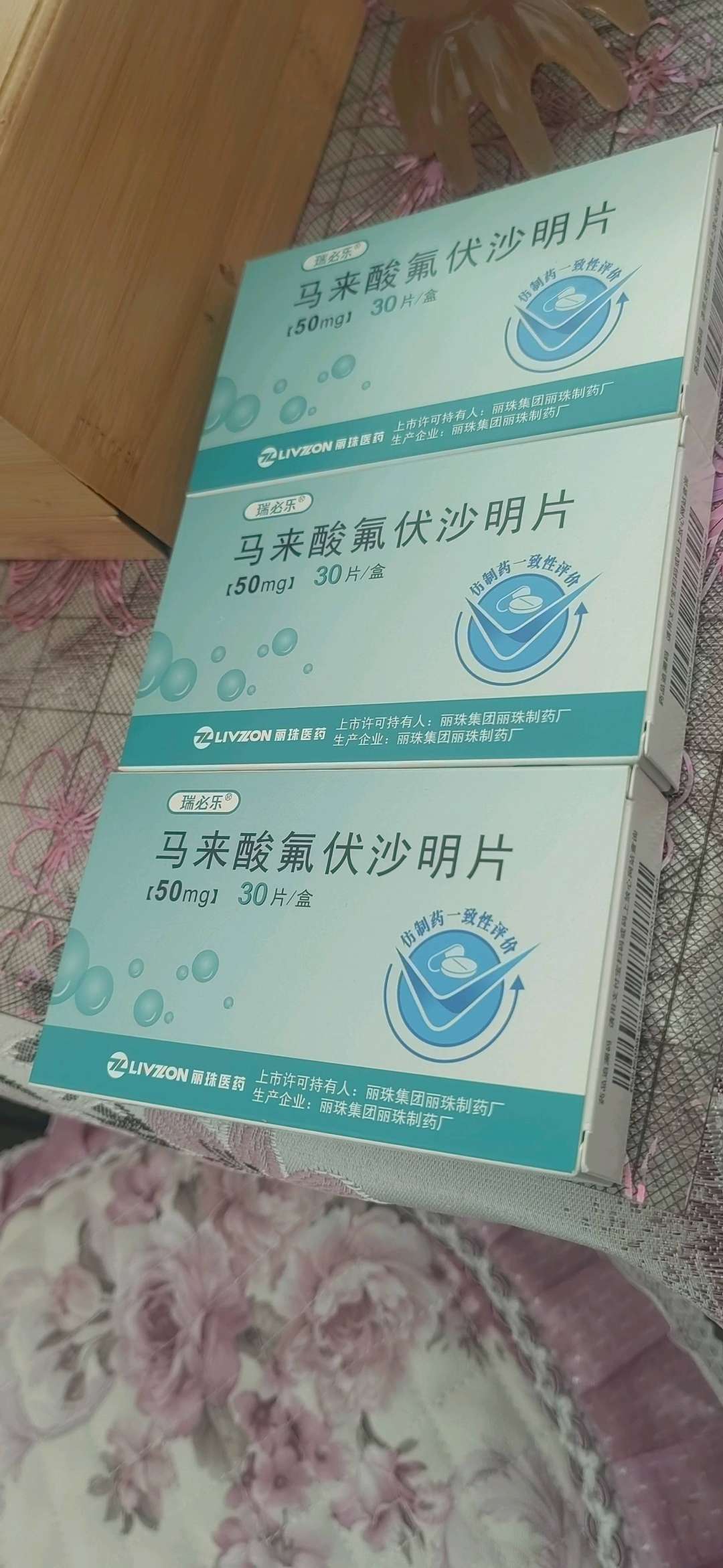 马来酸氟伏沙明片(瑞必乐)