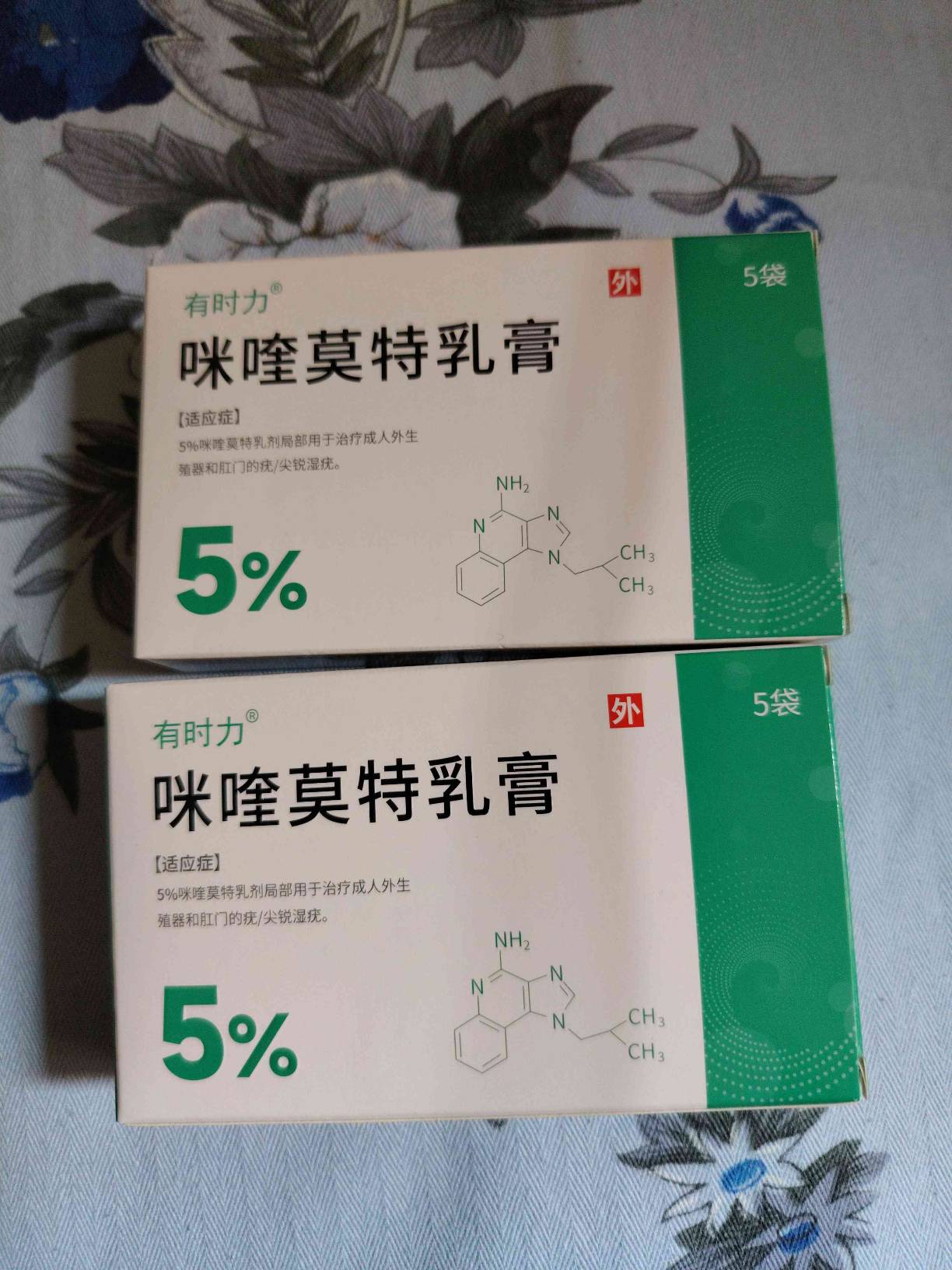 咪喹莫特乳膏(有时力)