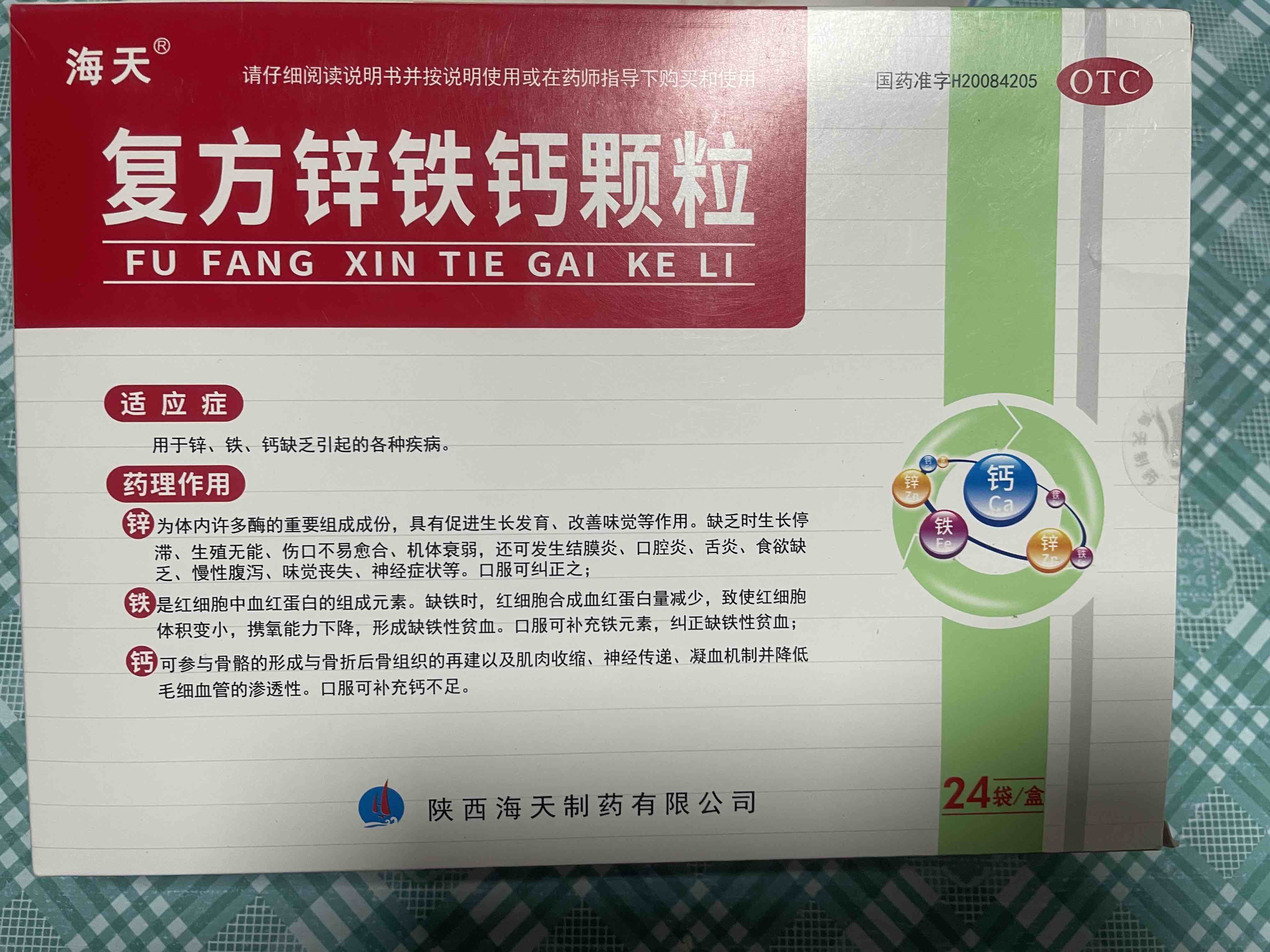 复方锌铁钙颗粒(海天)
