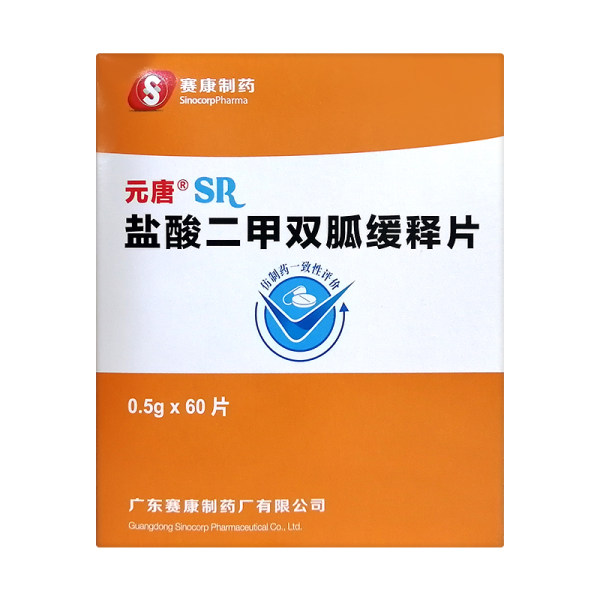 盐酸二甲双胍缓释片元唐