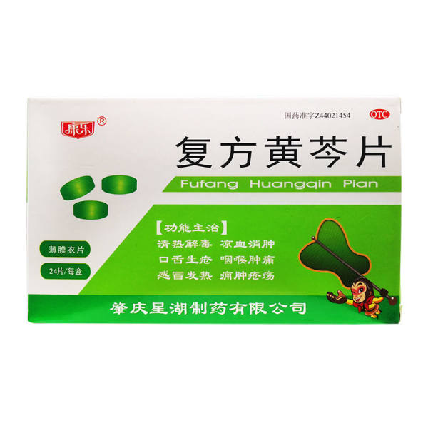 复方黄芩片(康乐)(复方黄芩片)_说明书_作用_效果_价格_方舟健客网