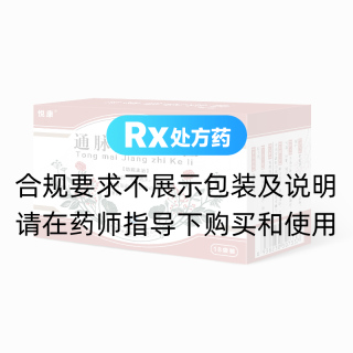 通脉降脂颗粒(悦康)