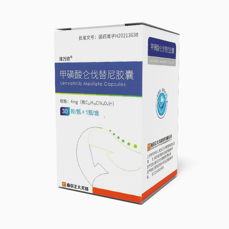 甲磺酸仑伐替尼胶囊(泽万欣)