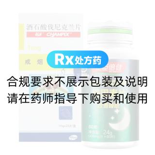 酒石酸伐尼克兰片(畅沛)(维持装)+汤臣倍健褪黑素片