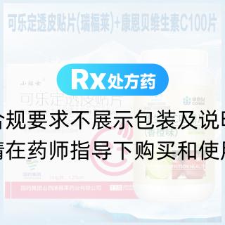 可乐定透皮贴片(瑞福莱)*1贴+康恩贝维生素C咀嚼片(香橙味)*1瓶