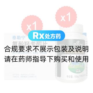 氨酚羟考酮片(泰勒宁)+牛初乳钙咀嚼片(荷氏)