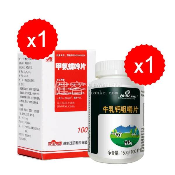 甲氨蝶呤片 牛初乳钙咀嚼片(荷氏)(茂祥)