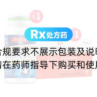 阿法骨化醇軟膠囊(蓋諾真)1盒+健力多100片