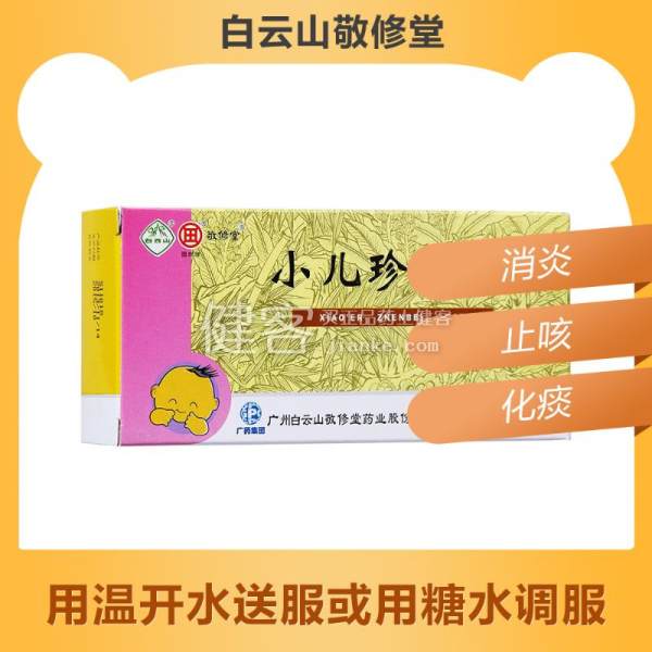 小儿珍贝散敬修堂