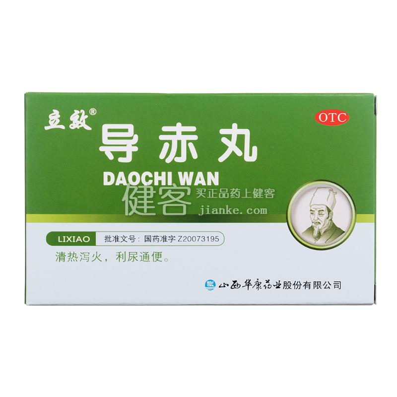导赤丸 立效 导赤丸 说明书 作用 效果 价格 健客网